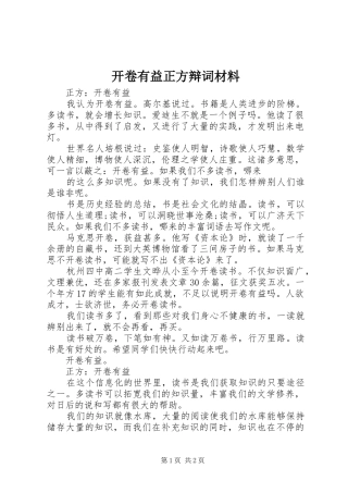 开卷有益正方辩词材料