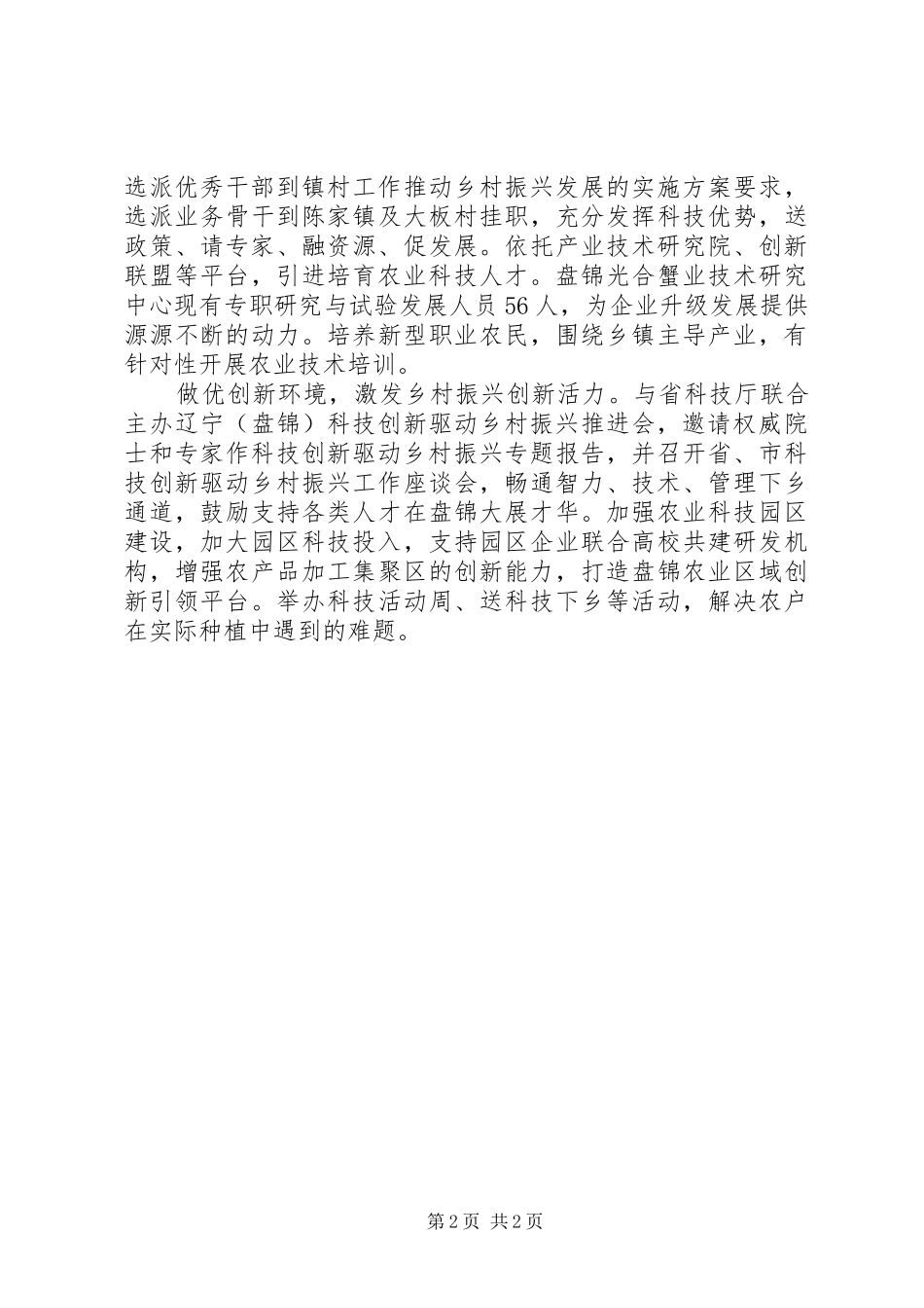 开启科技创新驱动乡村振兴新征程建设性的意见和建议_第2页