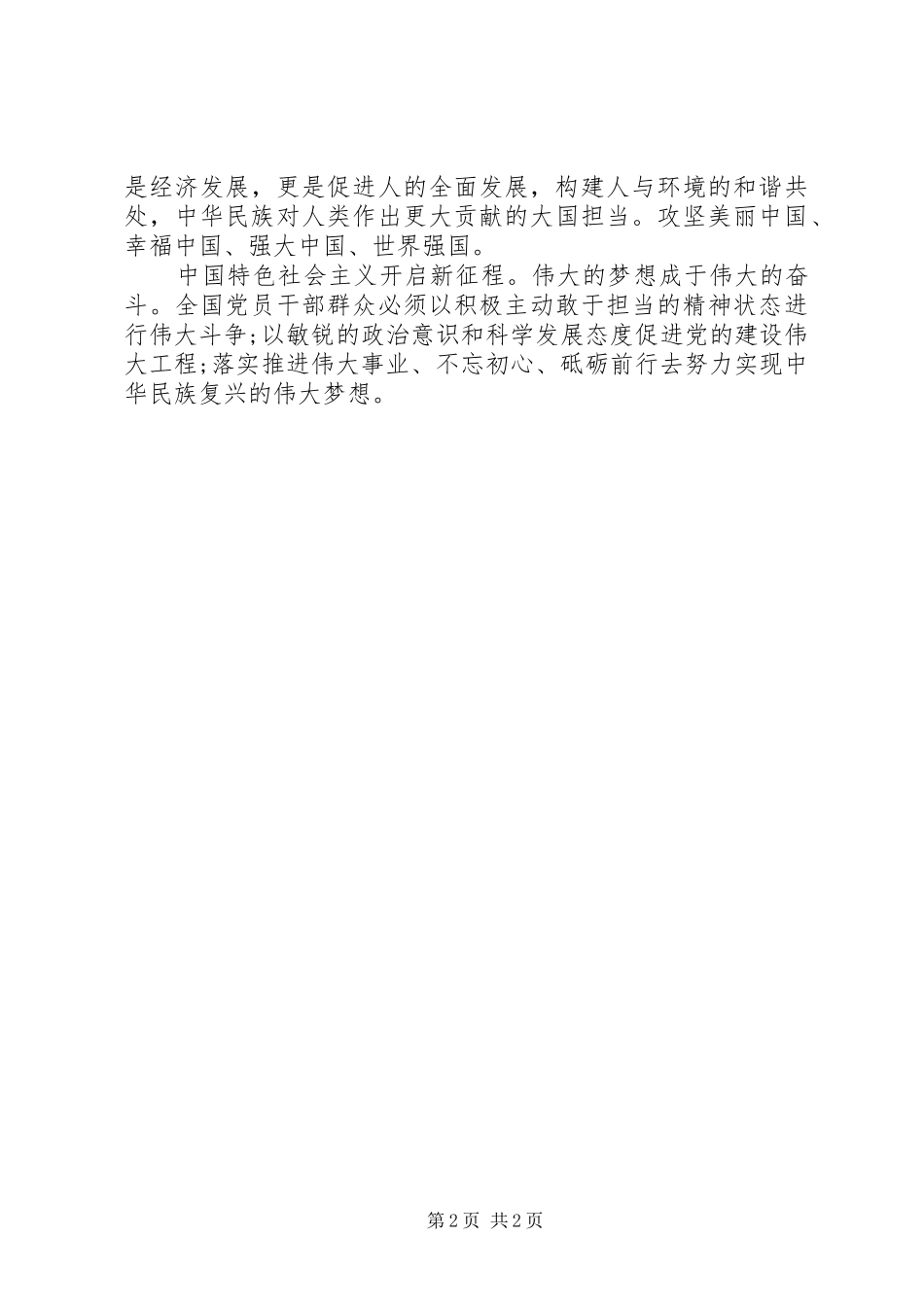 开启现代化强国新征程心得_第2页