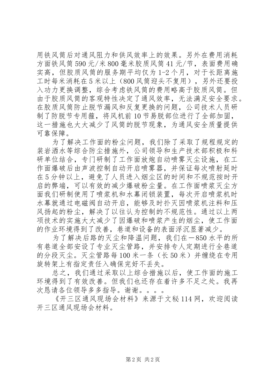 开三区通风现场会材料_第2页