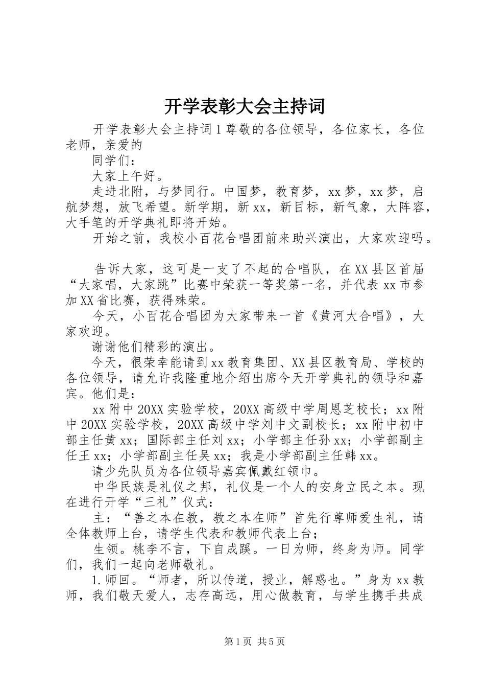 开学表彰大会主持词_第1页