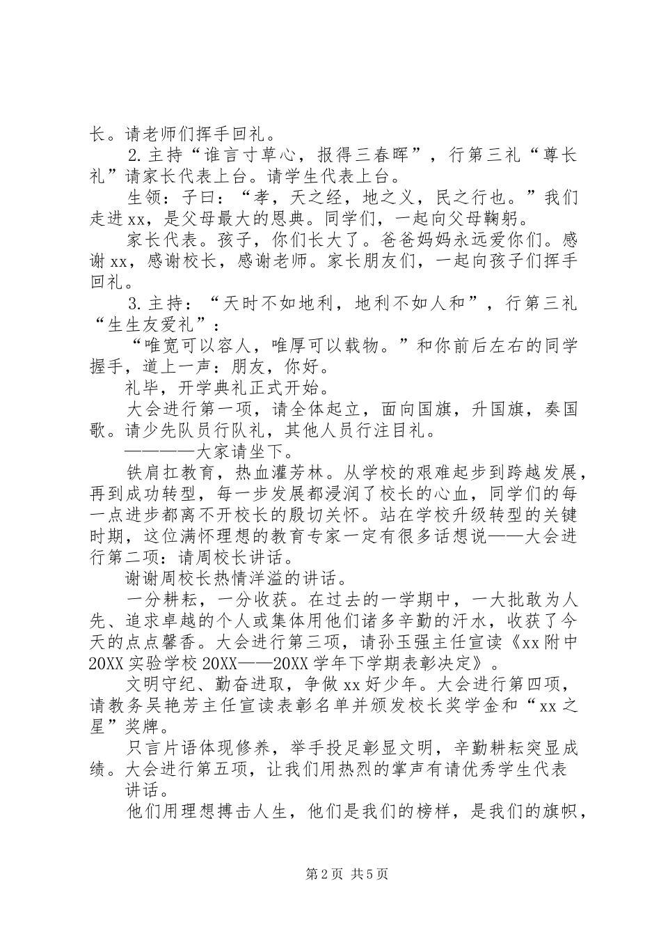 开学表彰大会主持词_第2页