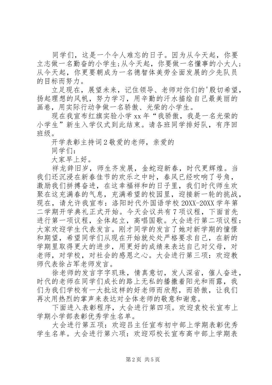 开学表彰主持词_第2页