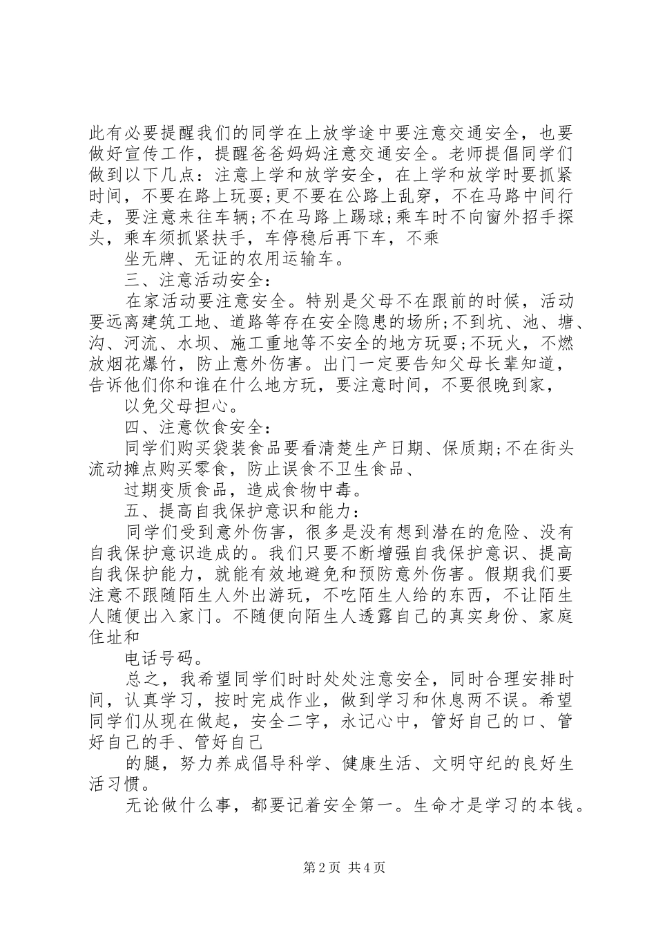 开学常规教育主题班会_第2页