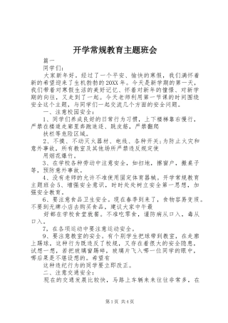 开学常规教育主题班会