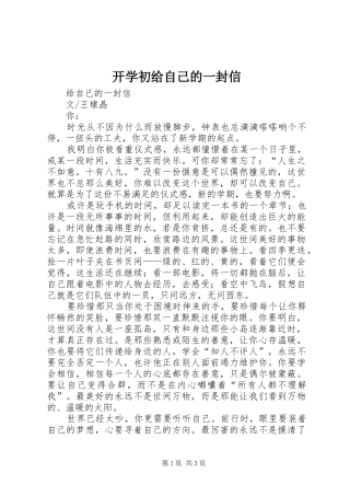 开学初给自己的一封信