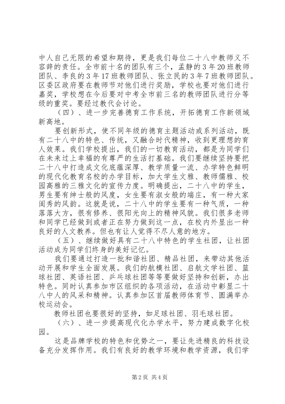 开学初全校教工大会致辞_第2页
