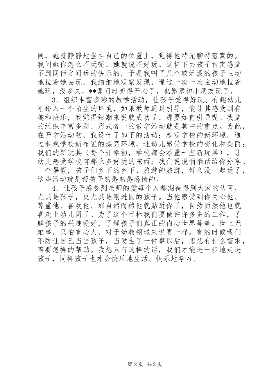 开学初如何做好新生的工作_第2页