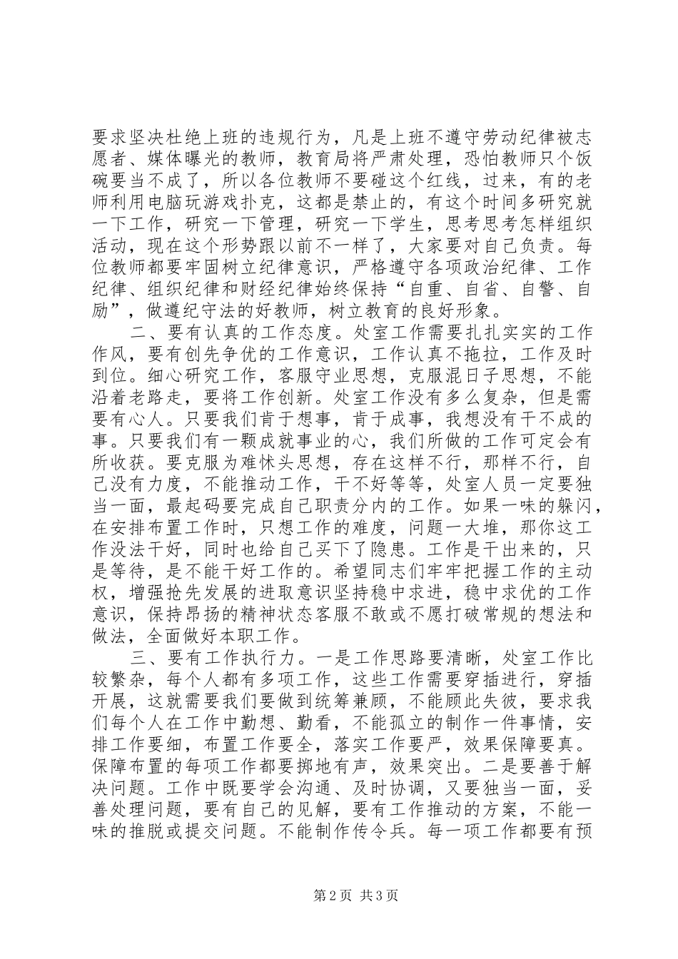 开学处室工作会议致辞_第2页