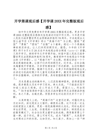 开学第课观后感开学课完整版观后感