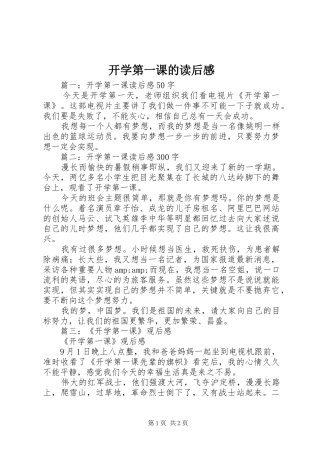 开学第一课的读后感