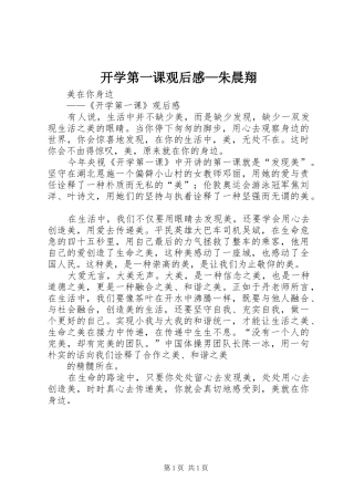 开学第一课观后感朱晨翔