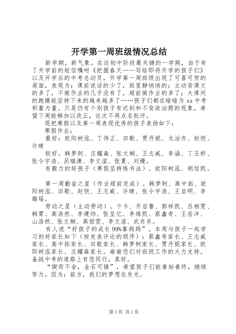开学第一周班级情况总结_第1页