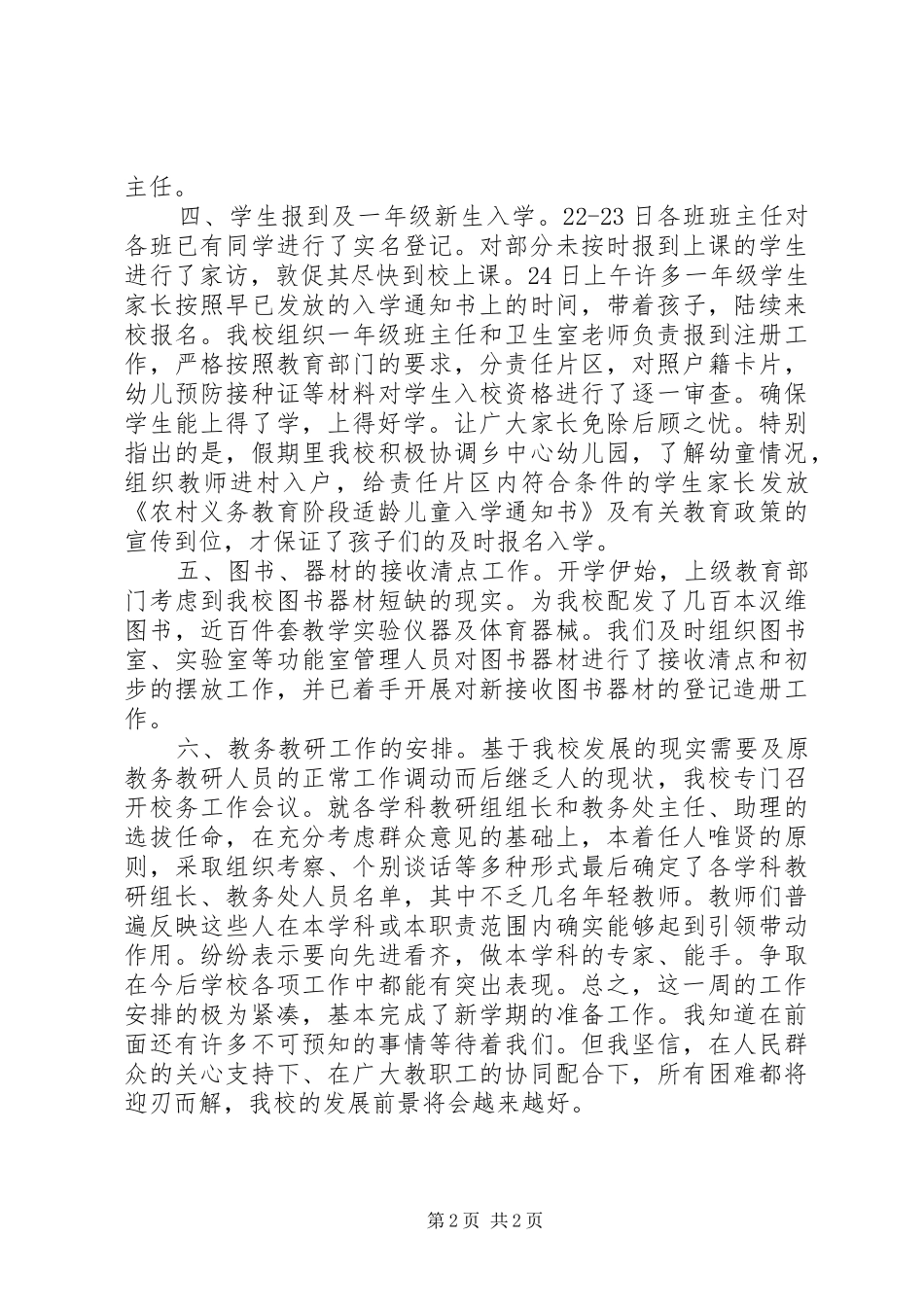 开学第一周工作汇报_第2页