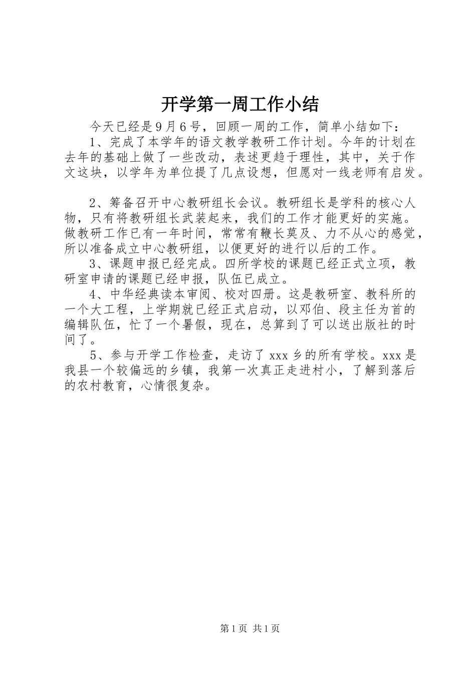 开学第一周工作小结_第1页