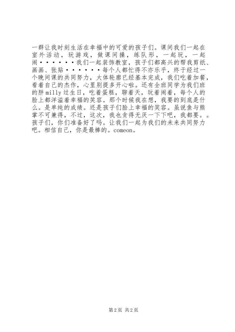 开学第一周工作总结_第2页