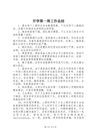 开学第一周工作总结