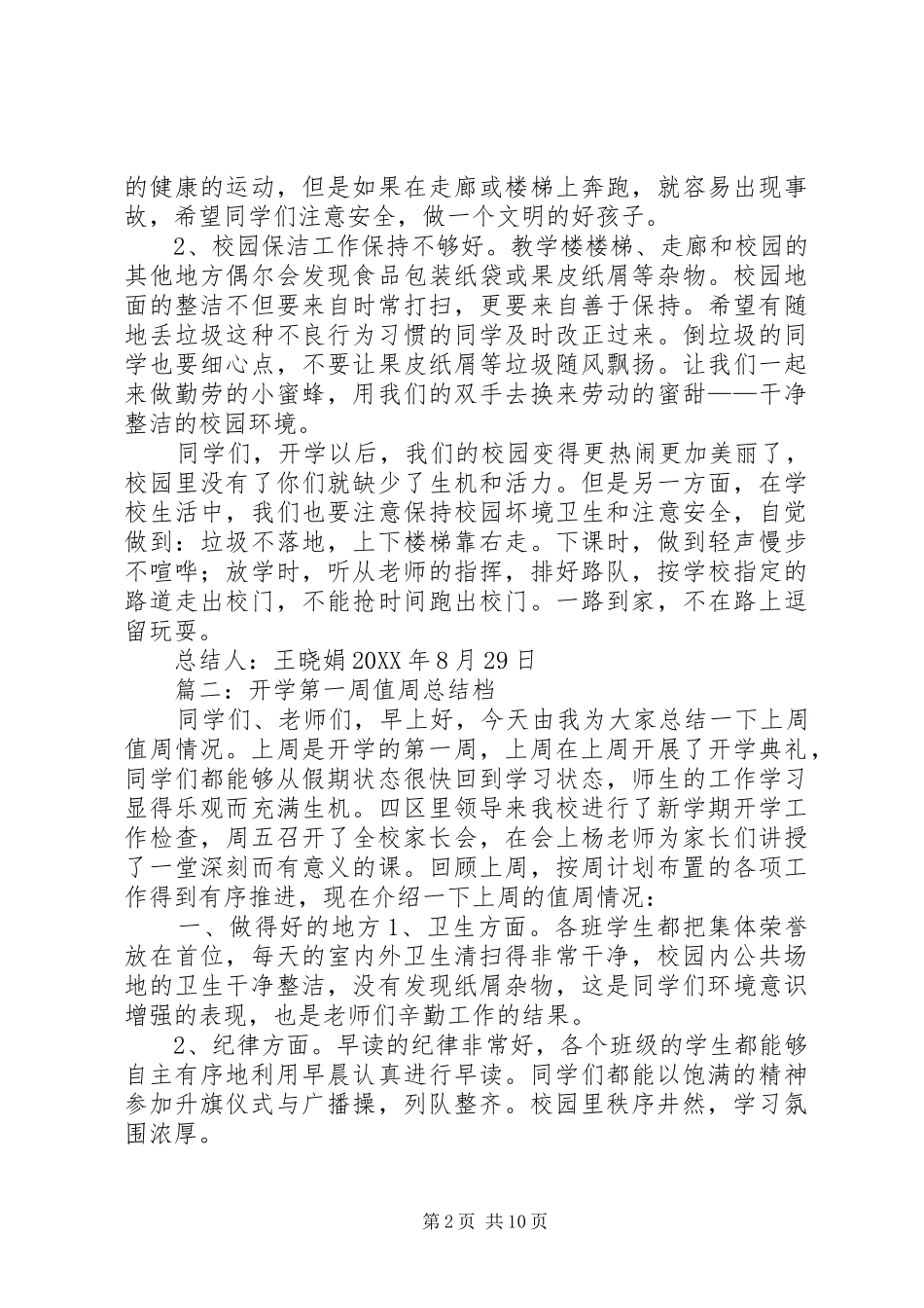 开学第一周值周总结_第2页