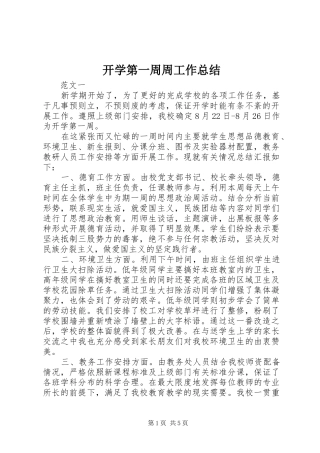 开学第一周周工作总结