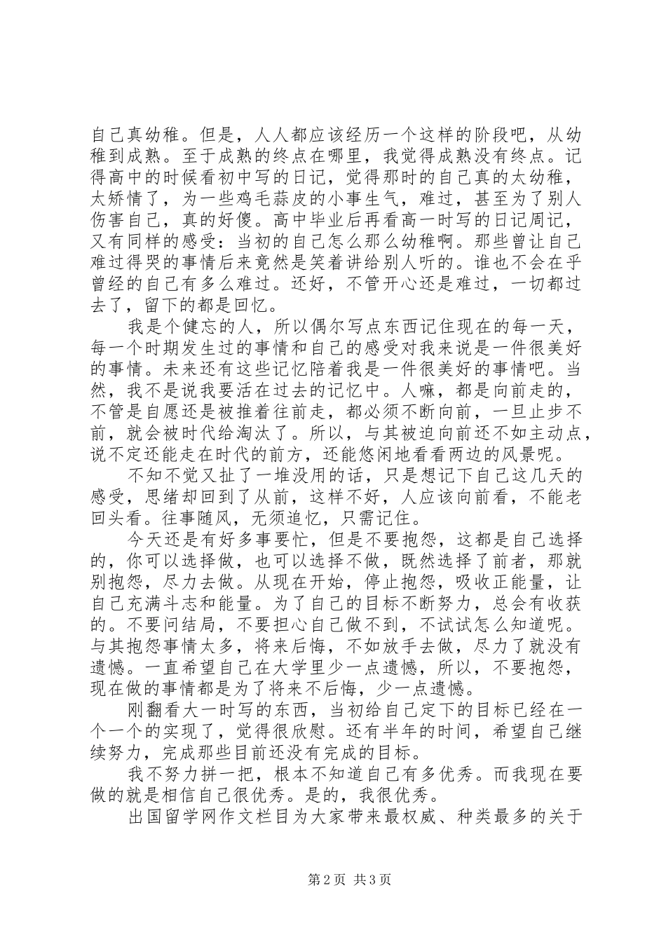 开学第一周总结_第2页