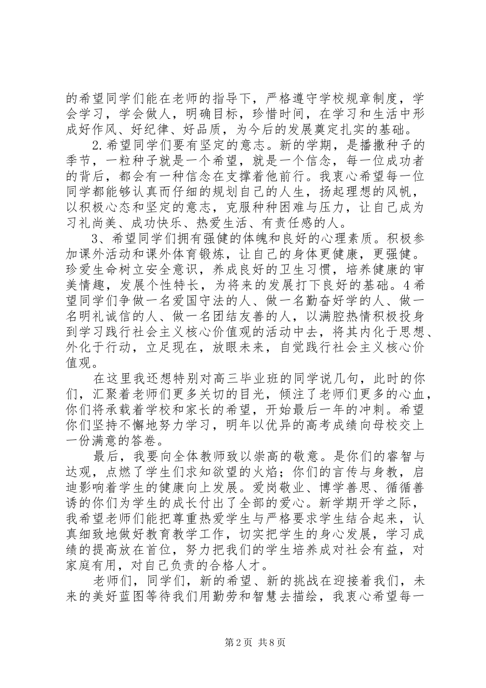 开学典礼陈书记致辞_第2页