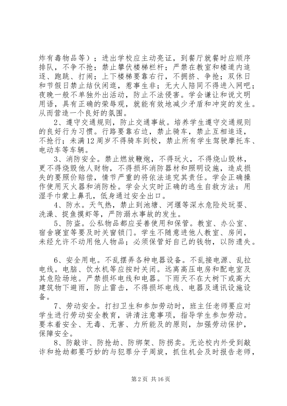 开学典礼法制副校长致辞稿_第2页