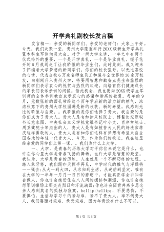 开学典礼副校长讲话稿