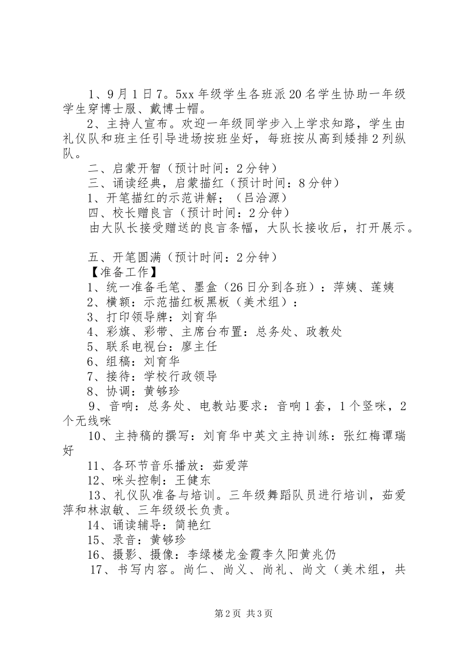 开学典礼暨开笔礼的活动方案_第2页