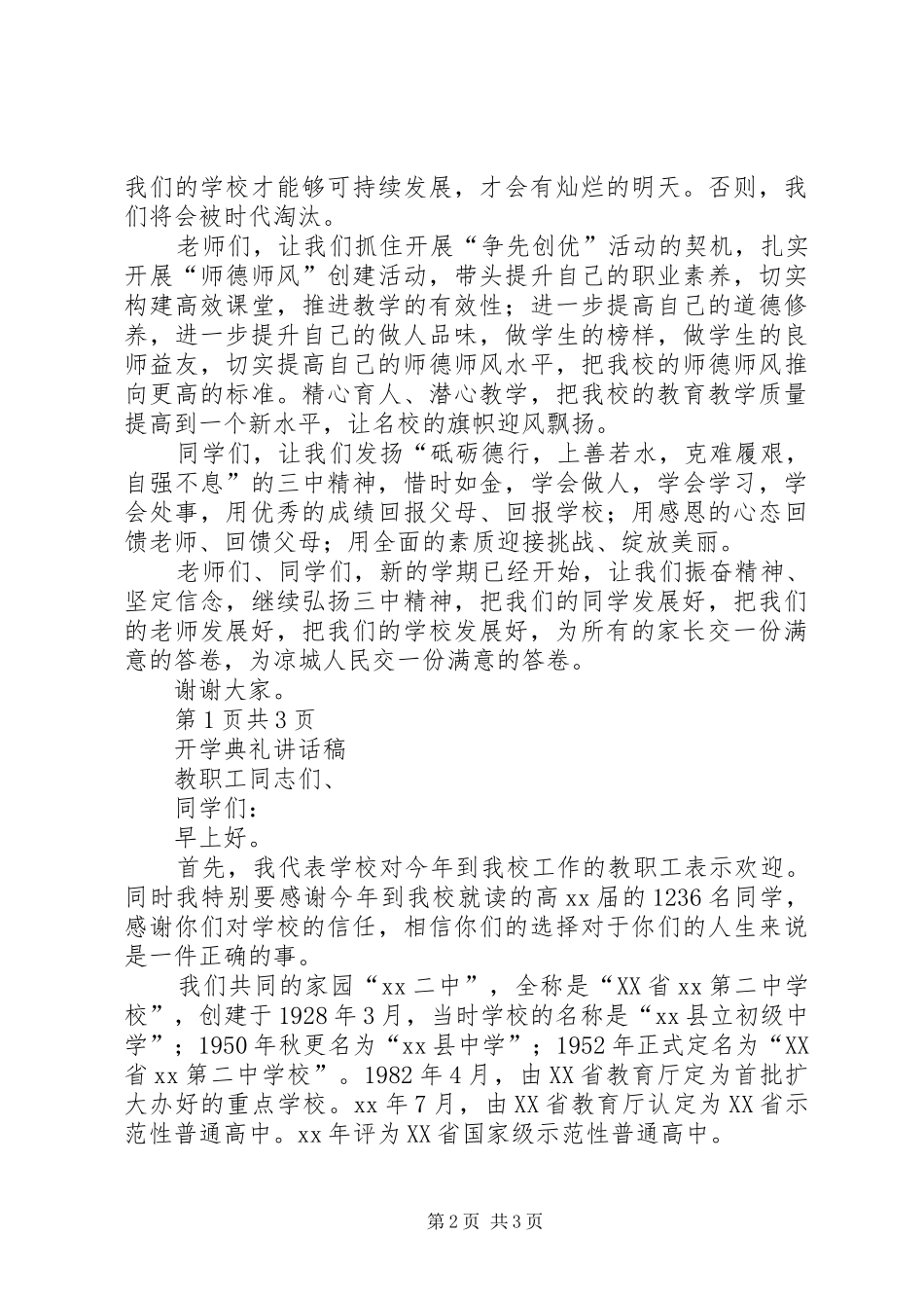 开学典礼讲稿与开学典礼致辞稿_第2页