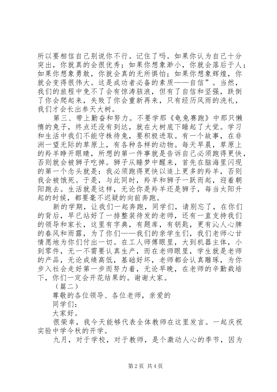 开学典礼讲话稿两篇_第2页