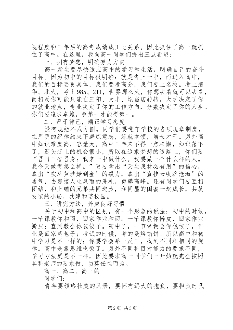开学典礼讲话稿让青春绽放最美丽光芒_第2页
