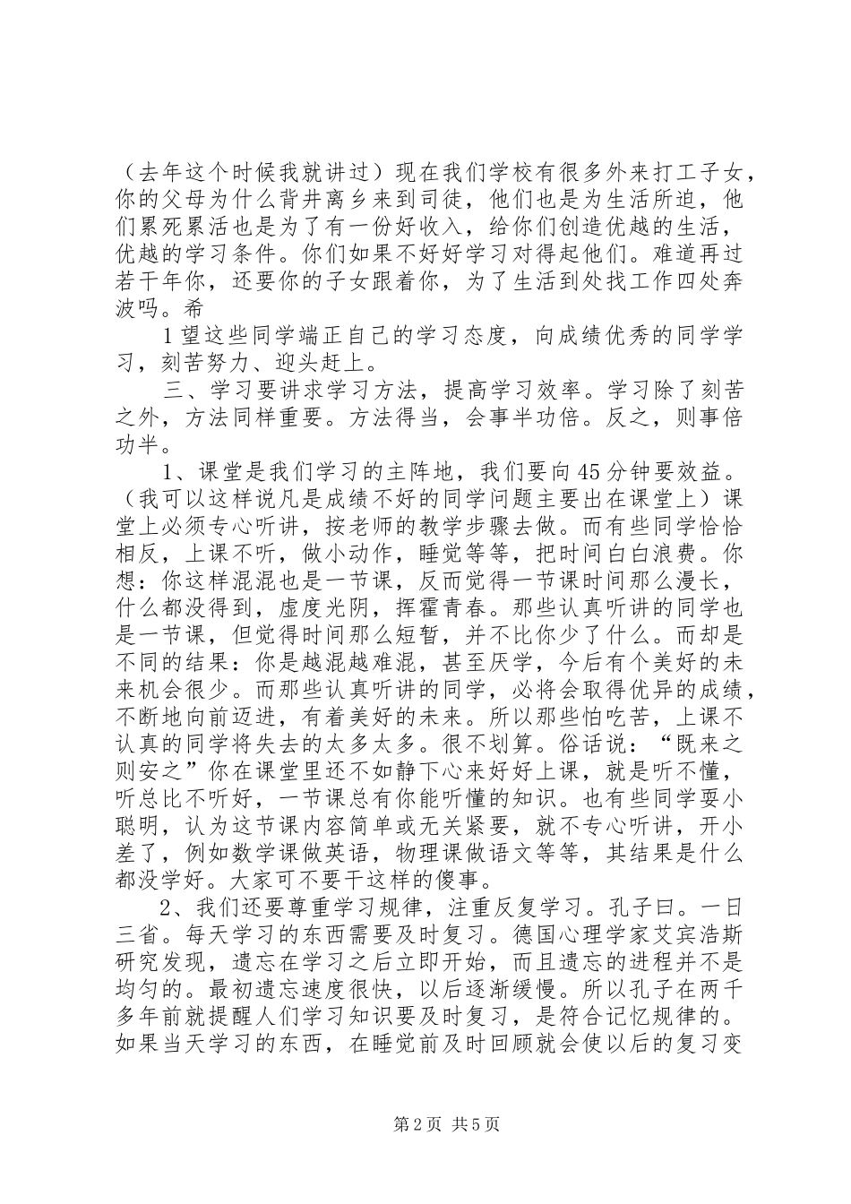 开学典礼教导主任致辞稿_第2页