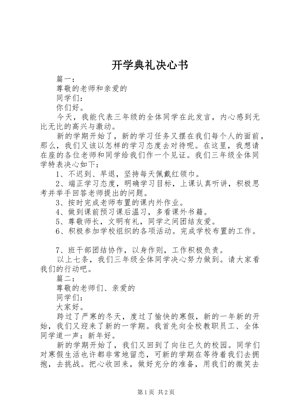 开学典礼决心书_第1页
