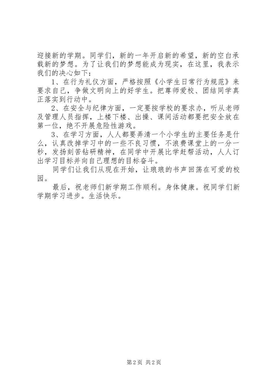 开学典礼决心书_第2页