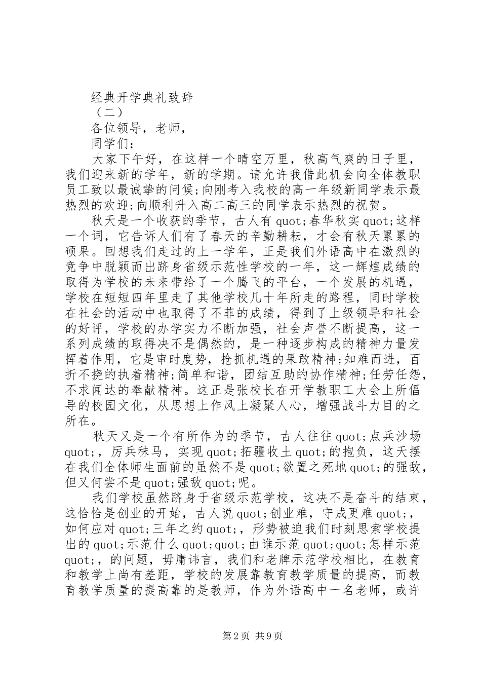 开学典礼开场经典致辞_第2页