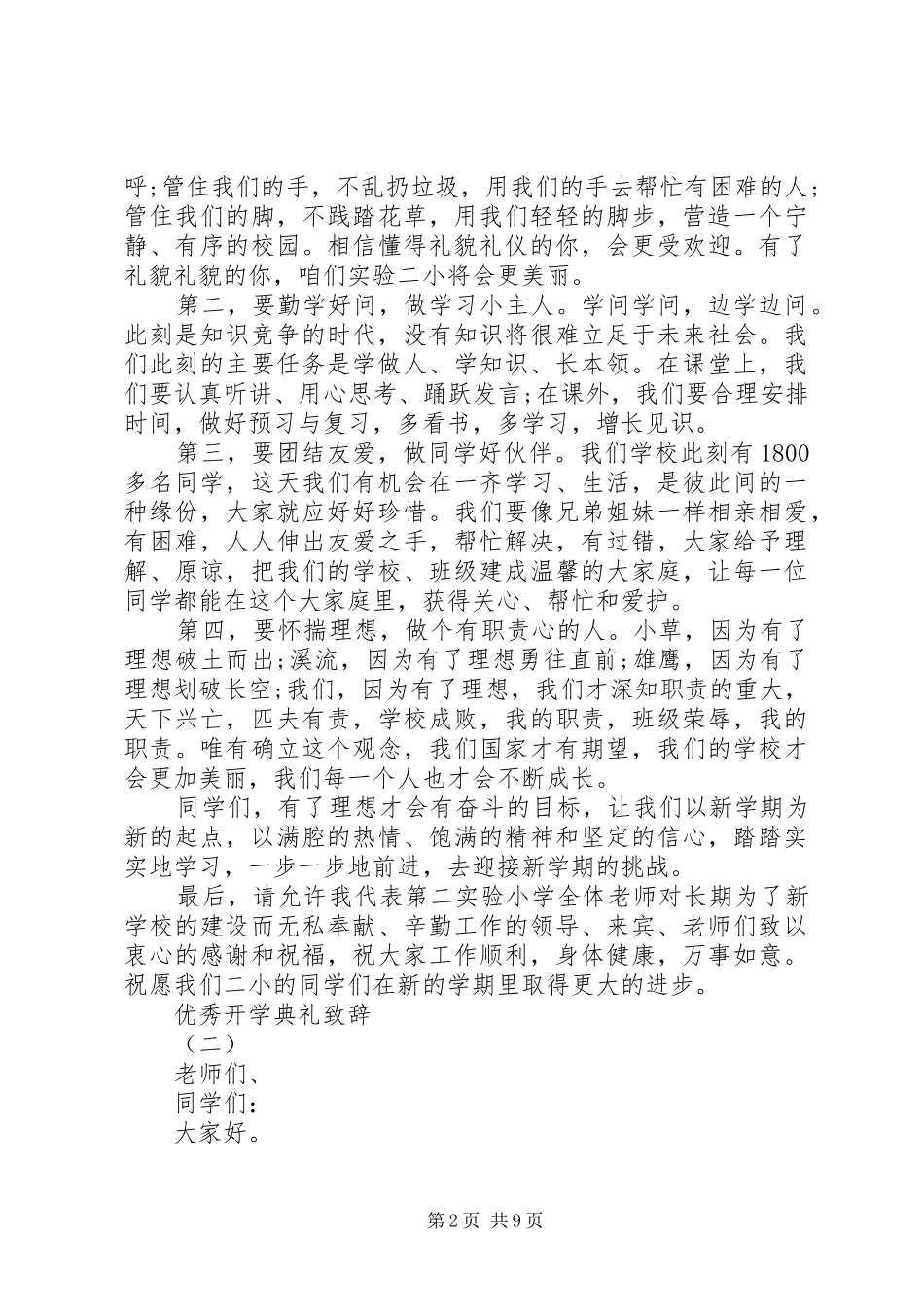 开学典礼开场优秀致辞_第2页