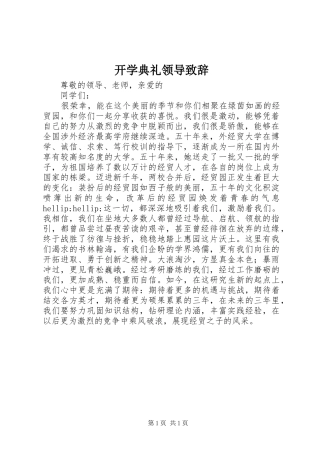 开学典礼领导致辞