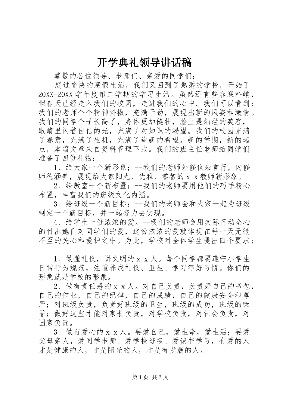 开学典礼领导致辞稿_第1页