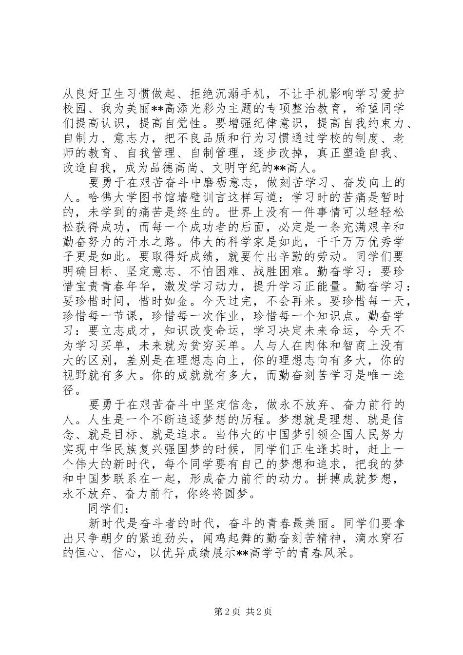 开学典礼上的演讲稿奋斗的青春最美丽_第2页