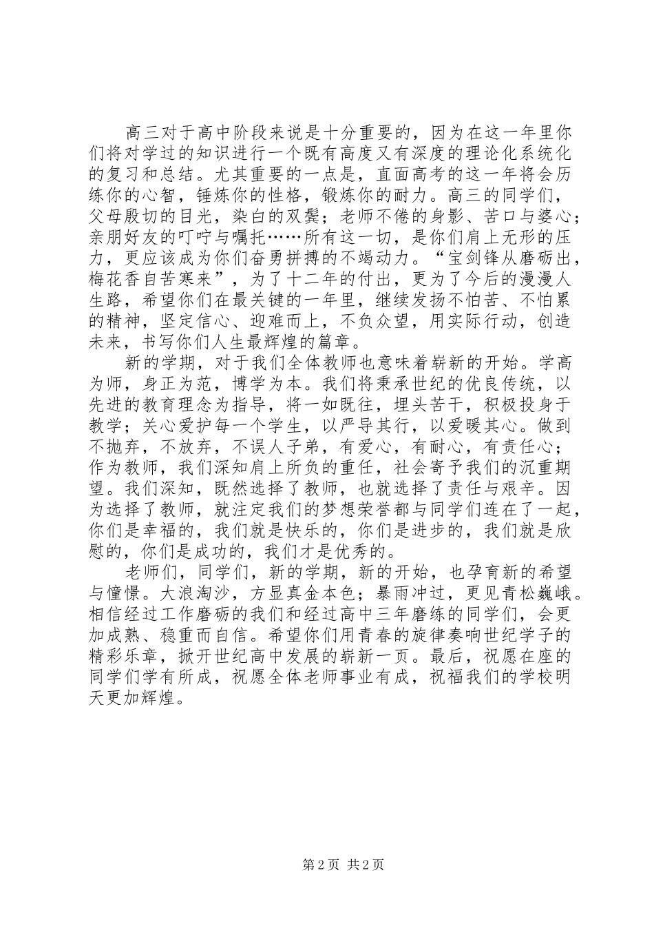 开学典礼上校长的讲话_第2页
