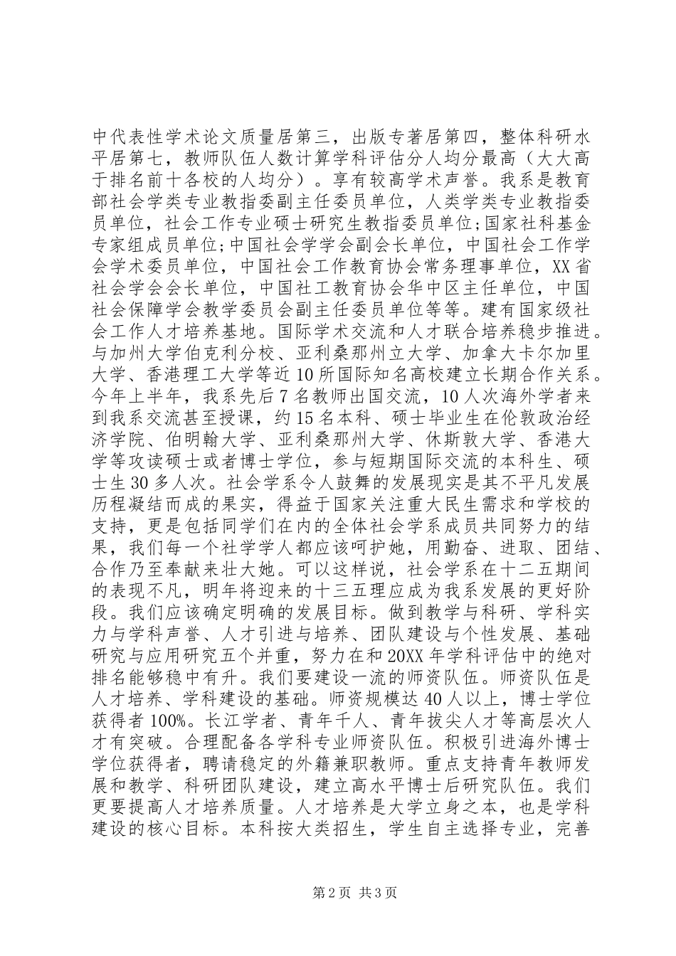 开学典礼系主任讲话稿_第2页
