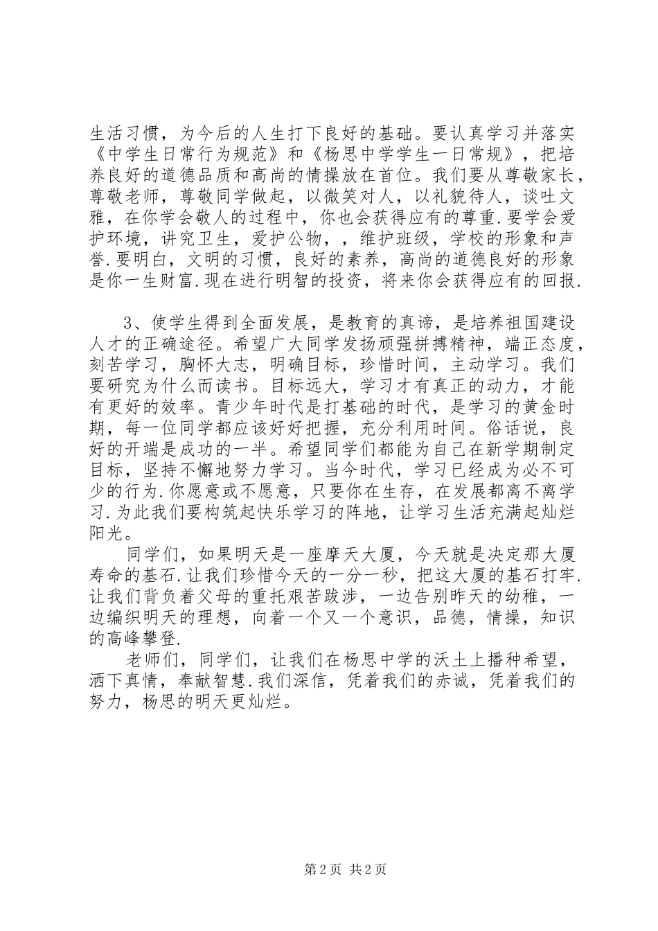 开学典礼校领导致辞稿_第2页