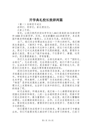 开学典礼校长致辞两篇