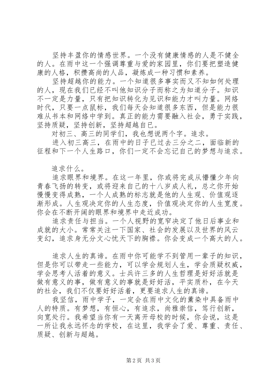开学典礼校长致辞起点坚持追求_第2页