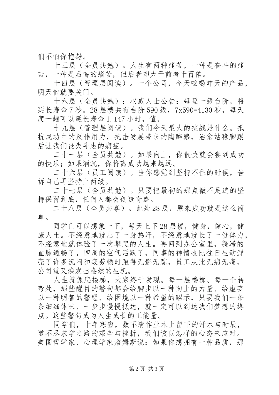 开学典礼校长致辞人生就像爬楼梯_第2页