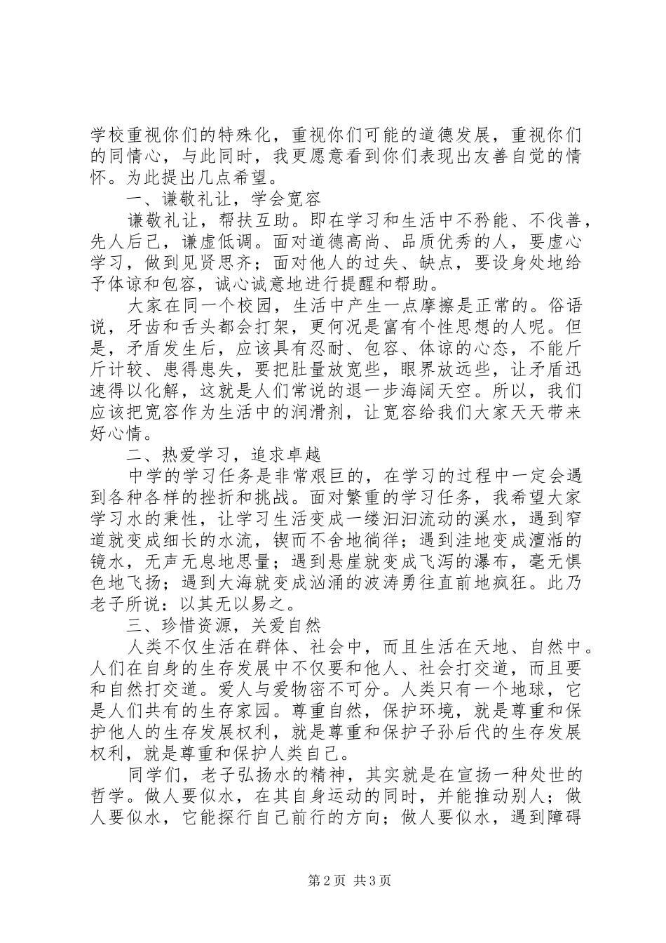 开学典礼校长致辞上善若水_第2页