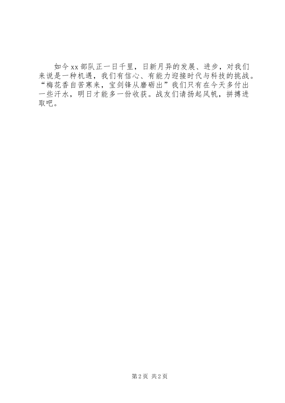 开学典礼新学员代表讲话_第2页