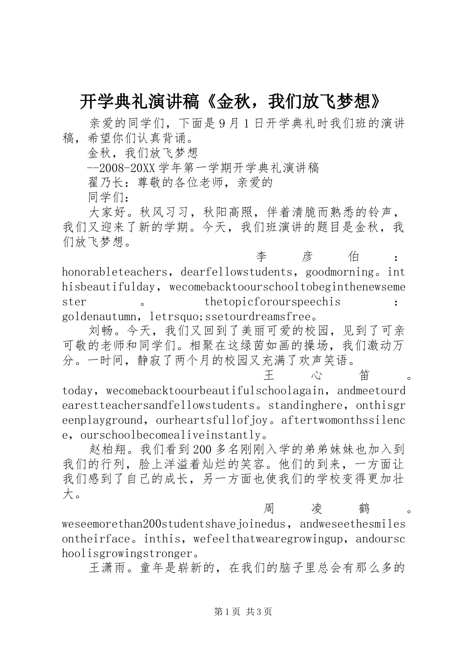 开学典礼演讲稿金秋，我们放飞梦想_第1页