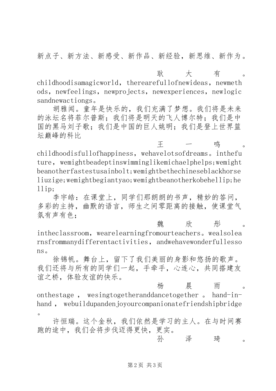 开学典礼演讲稿金秋，我们放飞梦想_第2页