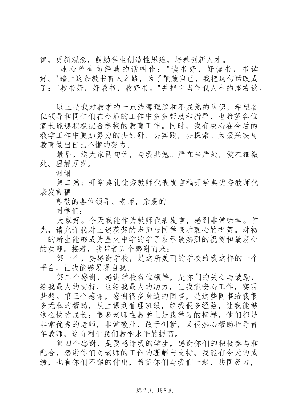 开学典礼优秀教师代表讲话稿_第2页